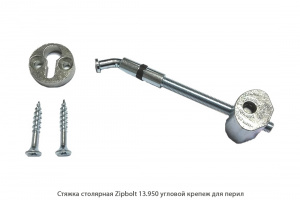 Стяжка столярная ZipBolt 13.950 угловой крепеж для перил