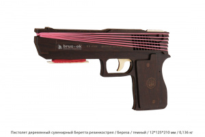 Пистолет деревянный сувенирный Беретта резинкострел Береза / темный / 12 * 125 * 210 мм / 0,14 кг