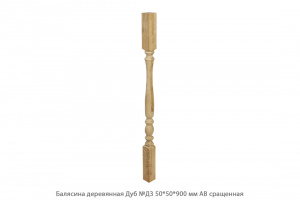 Балясина деревянная Дуб АВ сращенная / №Д3