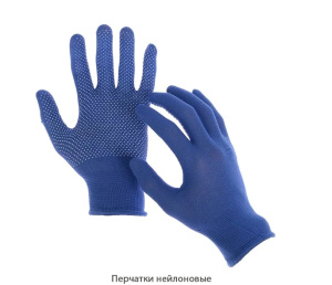 Перчатки нейлоновые / синие