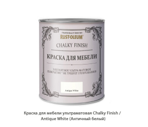 Краска для мебели ультраматовая Chalky Finish / Antique White (Античный белый)