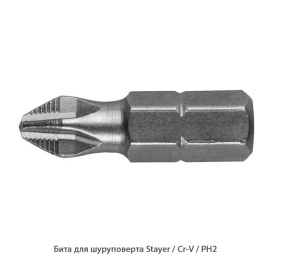 Бита для шуруповерта Stayer / PH2
