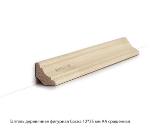 Галтель деревянная Сосна АА сращенная / фигурная