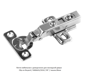 Петля мебельная с доводчиком для накладной двери Boyard / Clip-on / H404A21/2210