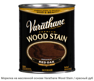 Морилка быстросохнущая Varathane Wood Stain / красный дуб