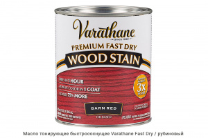 Масло тонирующее быстросохнущее Varathane Fast Dry / рубиновый