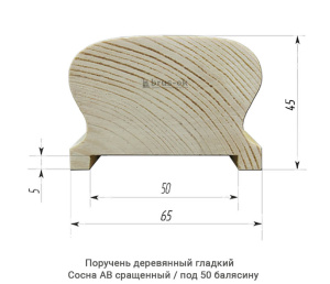 Поручень деревянный гладкий Сосна АВ цельн.массив / под 50 балясину