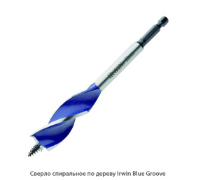 Сверло спиральное по дереву Irwin Blue Groove / М-обр. заточка