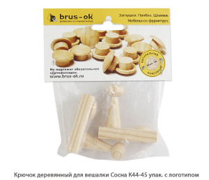 Крючок деревянный для вешалки Сосна / К44-45 / упак.2 шт логотип