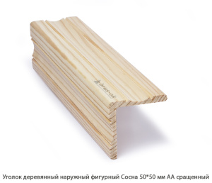 Уголок деревянный наружный равносторонний Сосна АА сращенная / фигурный