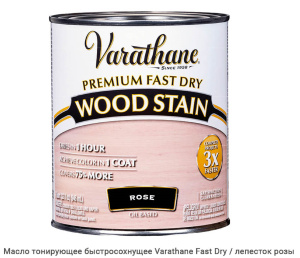 Масло тонирующее быстросохнущее Varathane Fast Dry / лепесток розы
