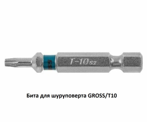 Бита для шуруповерта Gross / T10