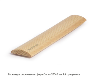 Раскладка деревянная Сосна АА сращенная / сфера