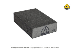 Шлифовальный брусок Klingspor SK500 / 25*68*98 мм / 4-х ст.