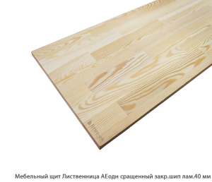 Мебельный щит Лиственница сращенный 20мм.