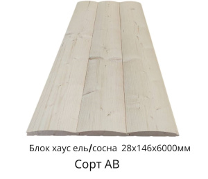 Блок - хаус  Ель/Сосна АВ цельн.массив 