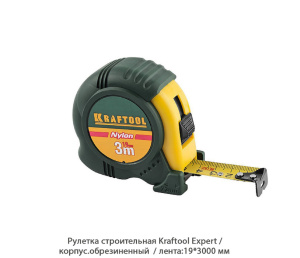 Рулетка строительная Kraftool Optimum Line Expert / корпус. обрезиненный