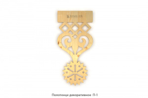 Полотенце декоративное П-1 / Береза / фанера 3/4 ШЛ