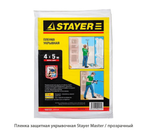 Пленка защитная укрывочная Stayer Master / прозрачная