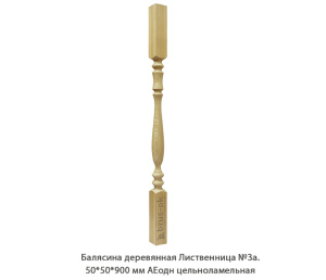 Балясина деревянная Лиственница АЕодн цельноламельная / №3а