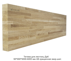 Тетива для лестниц Дуб АВ сращенная закр.шип