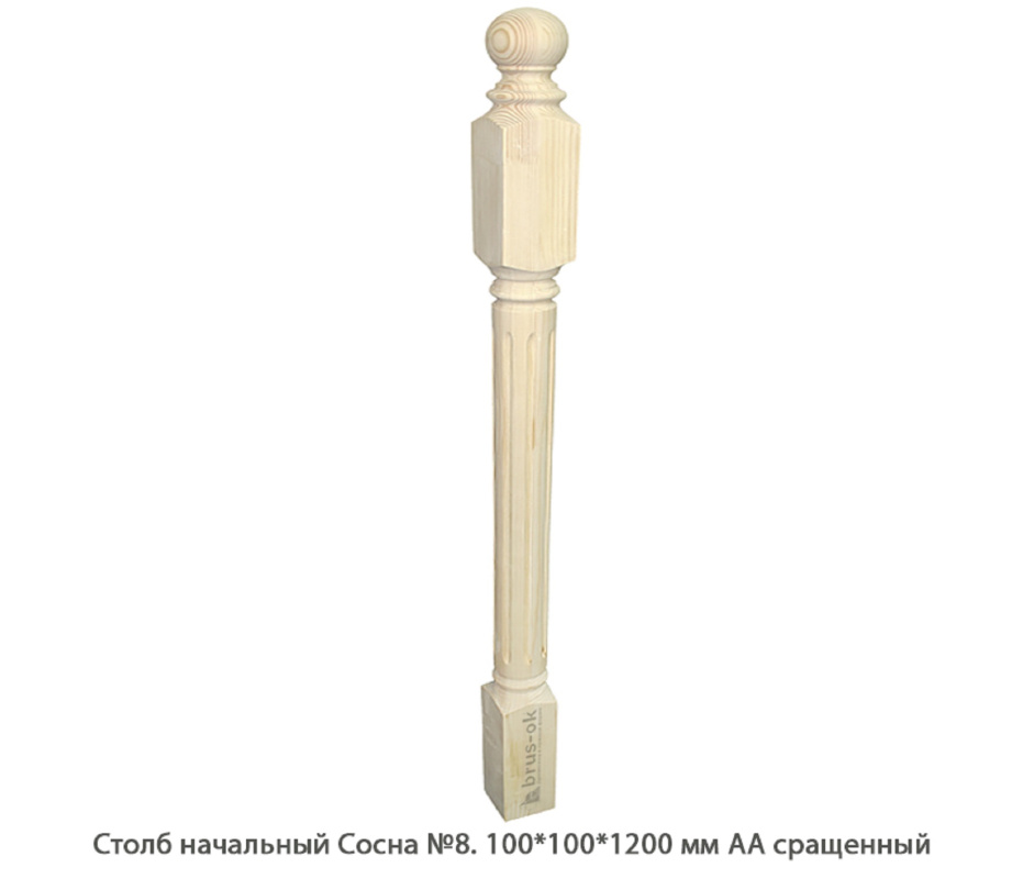 Столб начальный Сосна АА сращенный / №8 Столб начальный Сосна АА сращенный / №8