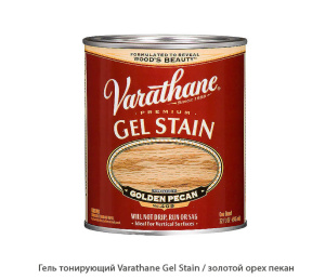 Гель тонирующий Varathane Gel Stain / золотой орех пекан