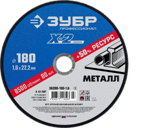 Круг отрезной абразивный по металлу Зубр
