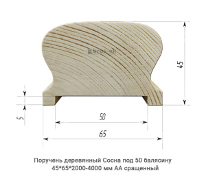 Поручень деревянный гладкий Сосна АА сращенный / под 50 балясину