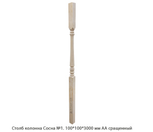 Столб колонна Сосна АА сращенный / №1