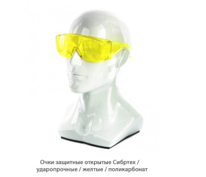 Очки защитные открытые Сибртех / ударопрочные