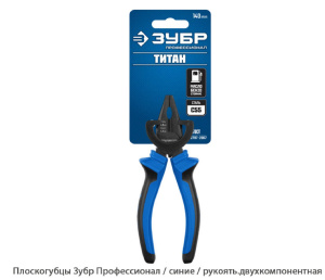 Плоскогубцы Зубр Профессионал / синие / рукоять.двухкомпонентная