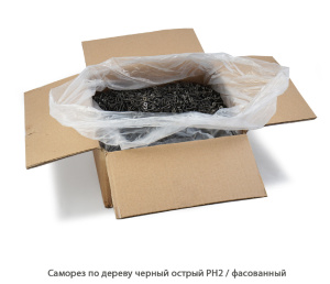Саморез по дереву чёрный острый / фасованный