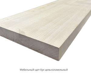 Мебельный щит Бук цельноламельный 40мм.