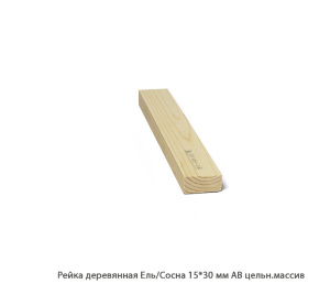 Рейка Ель/Сосна 15мм.