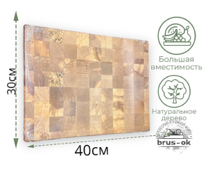 Разделочная доска торцевая  / Береза / масло-воск / 30 * 300 * 400 мм