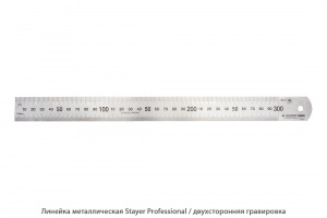 Линейка металлическая Stayer Professional / двухсторонняя шкала