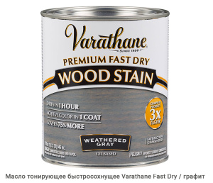 Масло тонирующее быстросохнущее Varathane Fast Dry / графит