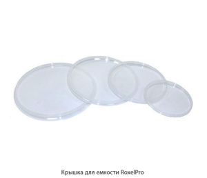 Крышки для емкостей RoxelPro