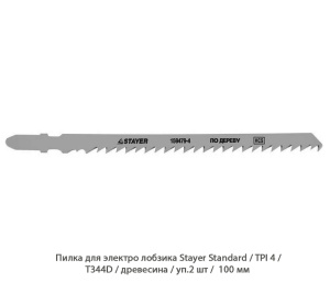 Пилка для электролобзика Stayer Standard / TPI4 / T344D