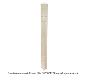 Столб начальный Сосна АА сращенный / №6