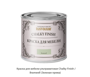 Краска для мебели ультраматовая Chalky Finish / Bramwell (Зеленая пряжа)
