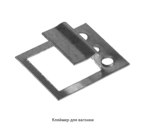 Кляймер для вагонки