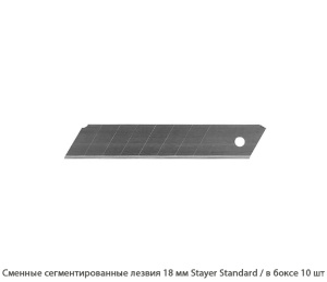 Сменные сегментированные лезвия Stayer Standard