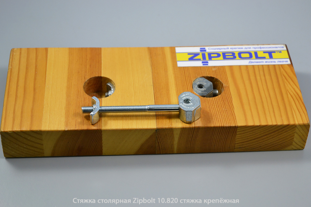 Стяжка столярная ZipBolt 10.820 стяжка крепёжная