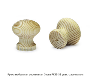 Ручка мебельная деревянная Сосна / РК35-38 / упак.20 шт
