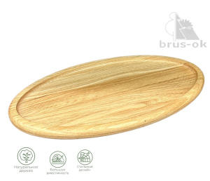 Менажница 1 отделения овал / Дуб / масло-воск / 20 * 200 * 400 мм