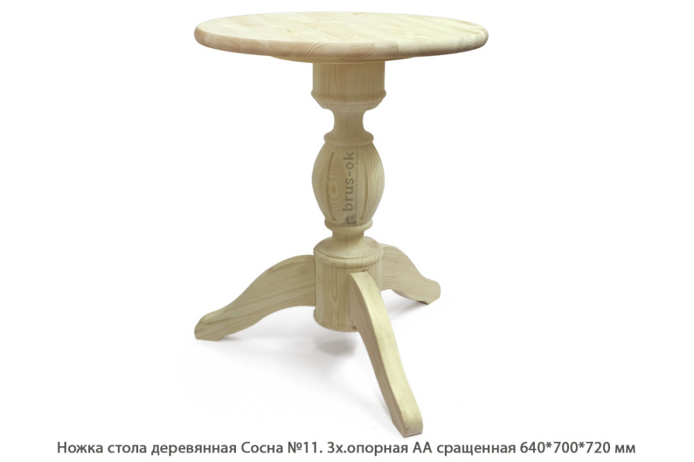 Ножка стола деревянная Сосна №11 АА сращенная / 3х.опорная