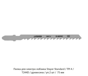 Пилка для электролобзика Stayer Standard / TPI4 / T244D