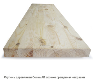 Ступень деревянная Сосна АВ эконом сращенная откр.шип